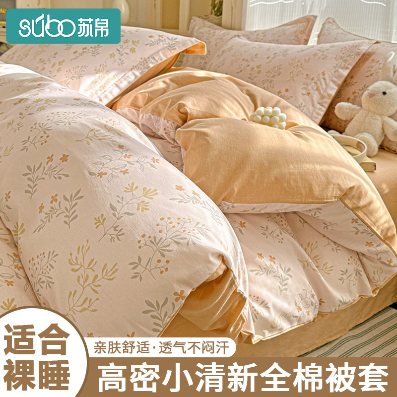 新款全棉纯棉印花单被套被罩150x200cm四季通用单人宿舍家用用品,床上用品,被套,淘宝优惠券,粉丝福利购,淘宝优惠卷