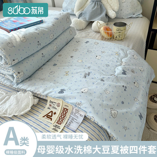 水洗棉大豆夏凉被四件套空调被单人儿童夏被夏季被子被芯薄被子
