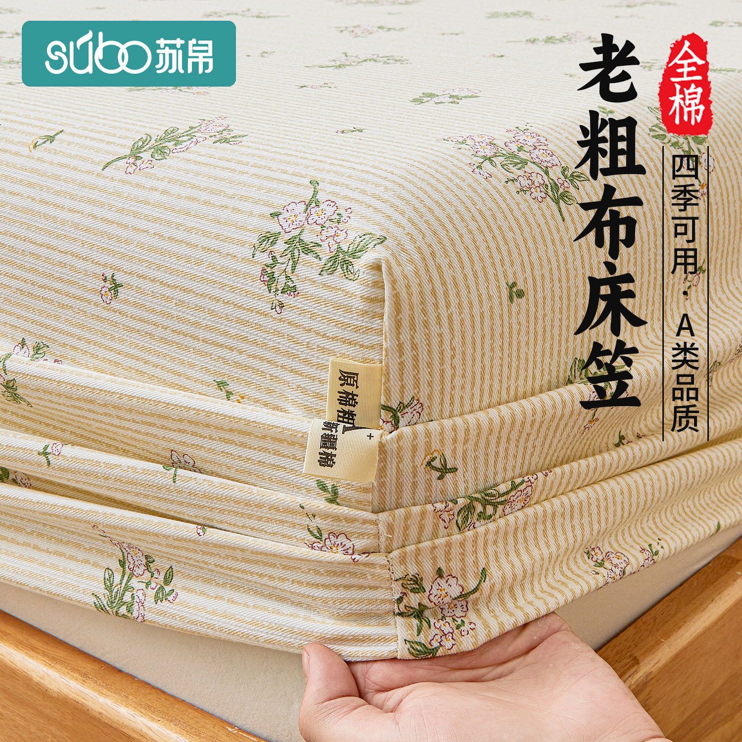 全棉老粗布床笠单件夏季2025新款床罩三件套宿舍席梦思床垫保护套,床上用品,床笠,淘宝优惠券,粉丝福利购,淘宝优惠卷