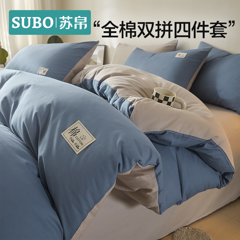 纯色双拼全棉纯棉四件套