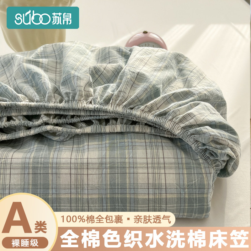 全棉色织水洗棉床笠单件