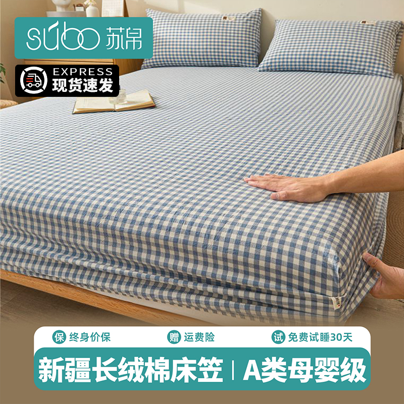 全棉床笠防滑床笠单件苏帛全棉