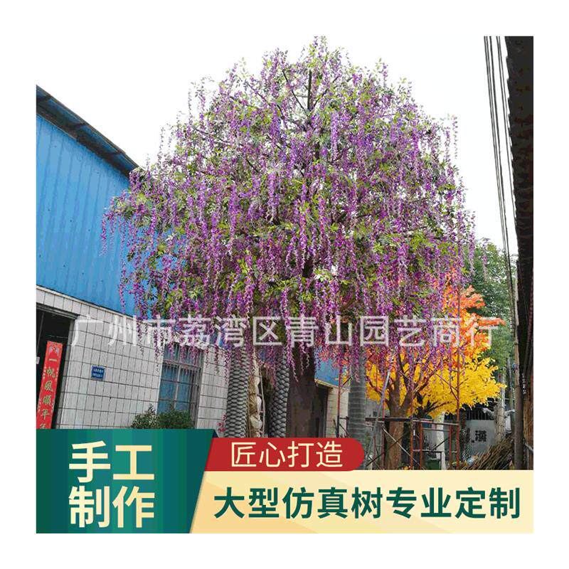 仿真豆花树大型紫藤花树背景墙装饰藤条假花布景假樱花树假植物