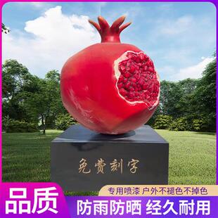 玻璃钢仿真石榴蔬菜水果雕塑户外大型模型彩绘草莓生态园景观摆件
