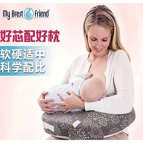 MYBRESTFRIEND哺乳枕护腰喂奶