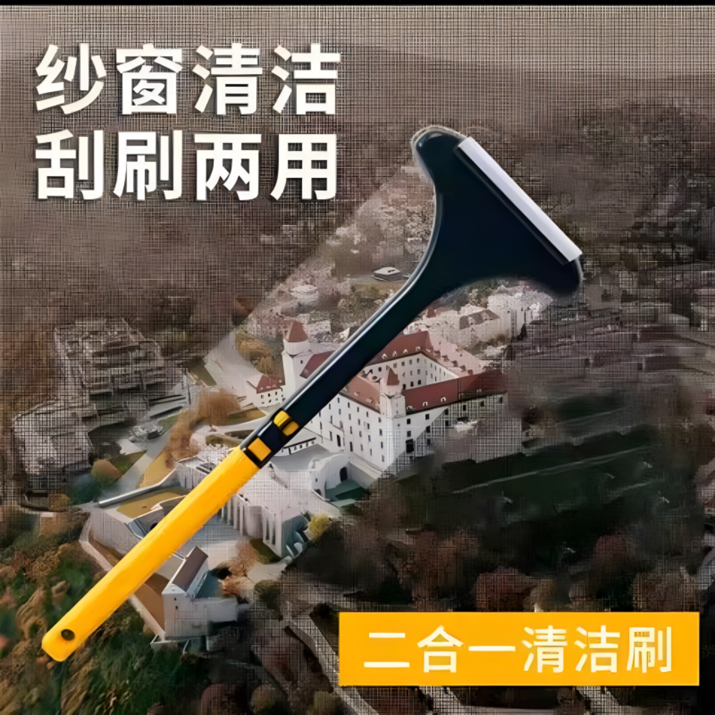 多功能干湿两用纱窗刷双面清洁刷