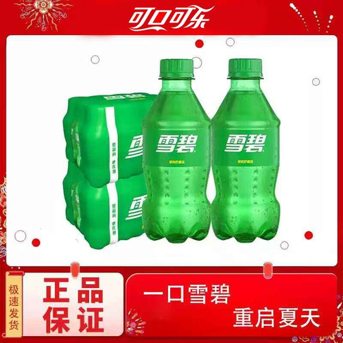 雪碧300ml含糖无糖汽水24瓶装
