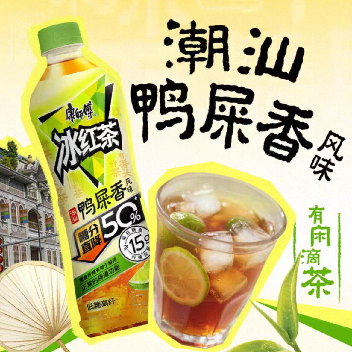 康师傅冰红茶潮汕鸭屎香风味柠檬茶500ml*15瓶整箱低糖高纤茶饮料