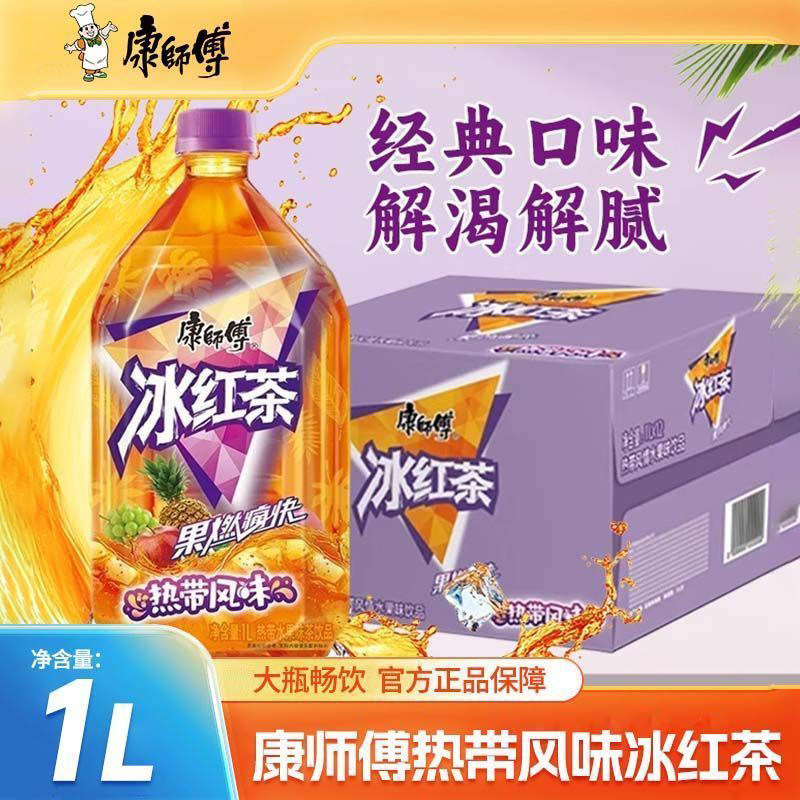 康师傅冰红茶热带水果口味整箱大瓶1L装实惠大品牌夏季解暑茶饮品