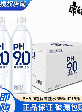 康师傅新品ph9.0电解碱性水0糖饮用水666ml*15瓶整箱办公锻炼熬夜