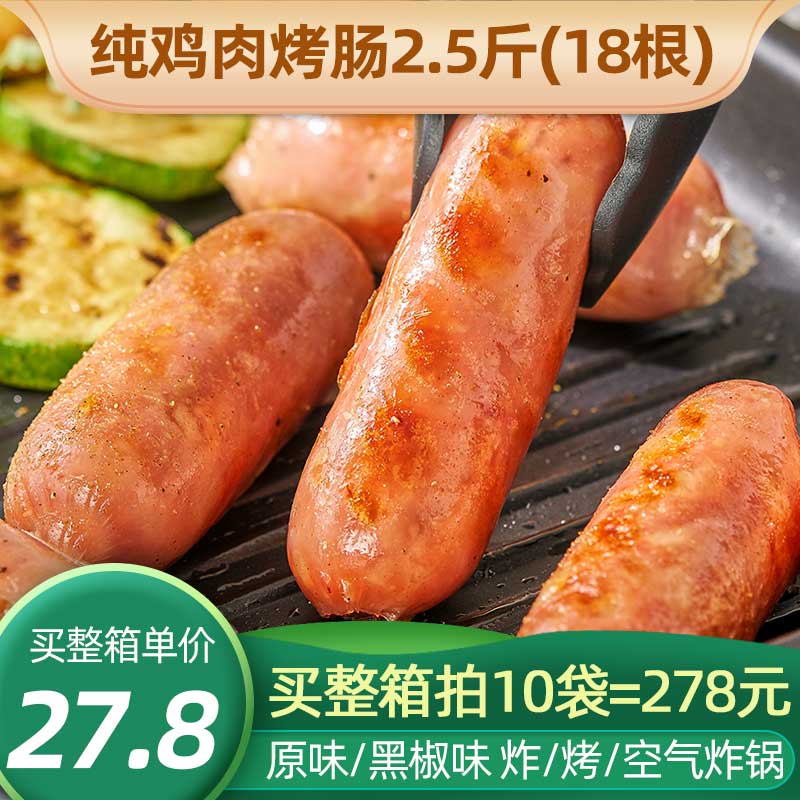 新和盛肉好多烤肠1.26kg十八根