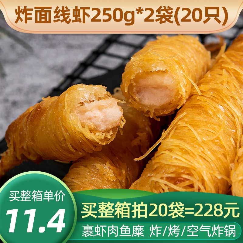 亚洲渔港千丝万缕虾250g*2袋20只