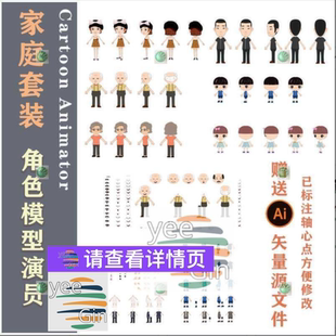 CTA角色模型演员 卡通动漫画家庭合集Cartoon Animator 骨骼绑定