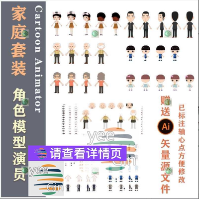 CTA角色模型演员 卡通动漫画家庭合集Cartoon Animator 骨骼绑定