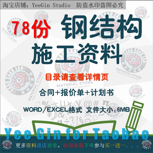 公司钢结构厂房工程土建施工合同报价单计划书模板文档资料可修改