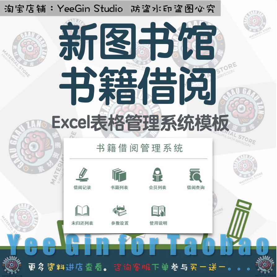 新图书馆书籍借阅Excel表格管理系统模板记录登记查询未归还