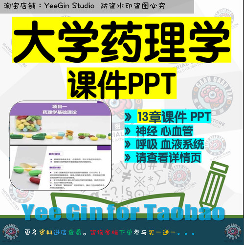 大学药学临床医学专业药理学课程教学课件PPT神经心血管血液系统