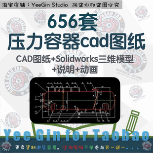 656套压力容器cad图纸甲烷丙烷储罐液氨储罐球罐搅拌罐蒸发器图纸