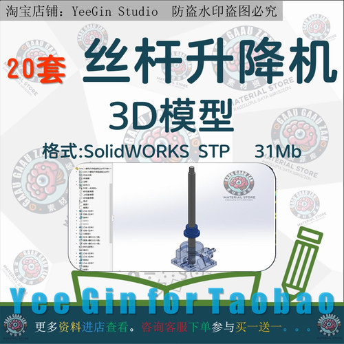 丝杆升降机3D模型SWL1~SWL120 丝杆升降 螺母升降 SW三维建模