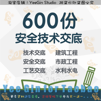 安全技术交底 建筑工程新工艺新技术材料市政水利水电施工资料