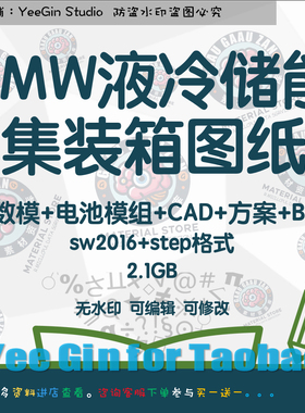 20尺5MW液冷储能集装箱图纸3D数模电池模组设计方案SW2016模型cad