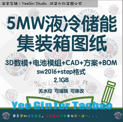 20尺5MW液冷储能集装箱图纸3D数模电池模组设计方案SW2016模型cad