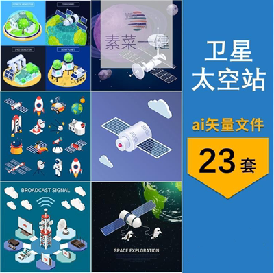 2.5D等距航天卫星太空站发射探测通信导航插画场景图片ai矢量素材