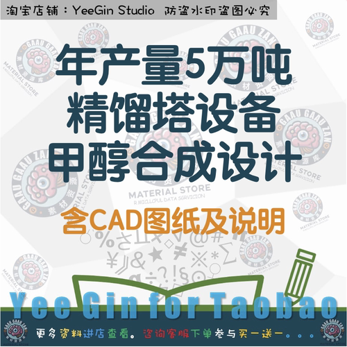 年产量为5万吨的精馏塔设备甲醇合成设计含CAD图纸及说明