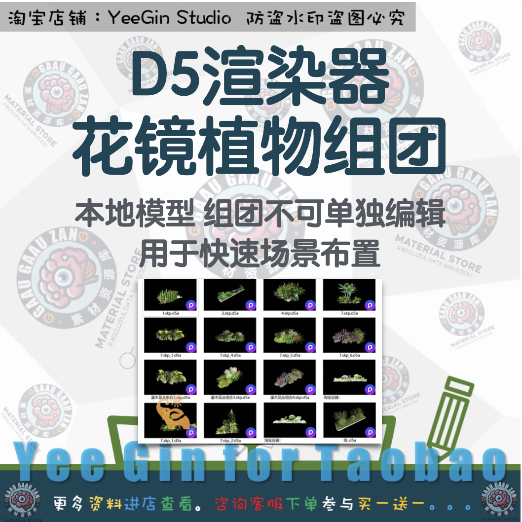 D5渲染器植物组团花镜植物整体模型快速布置场景本地模型库