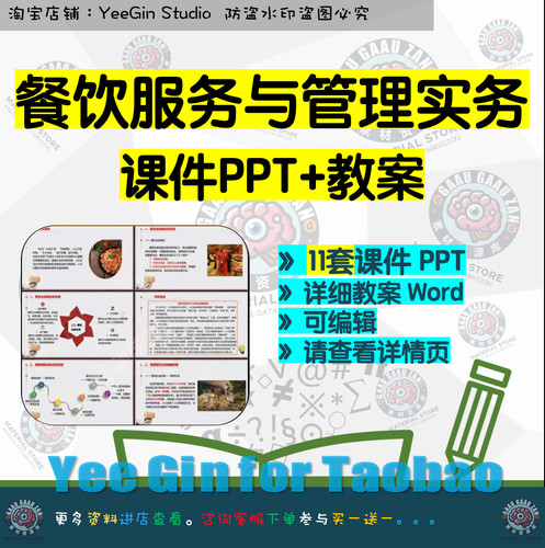 餐饮服务与管理实务课程教学课件PPT教案Word 素养技能服务成本