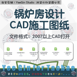 锅炉房设计CAD施工图纸热水热力系统燃油燃气蒸汽燃煤锅炉管道图