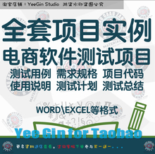 电商软件测试项目经验实战测试简历测试经验简历包装案例设计