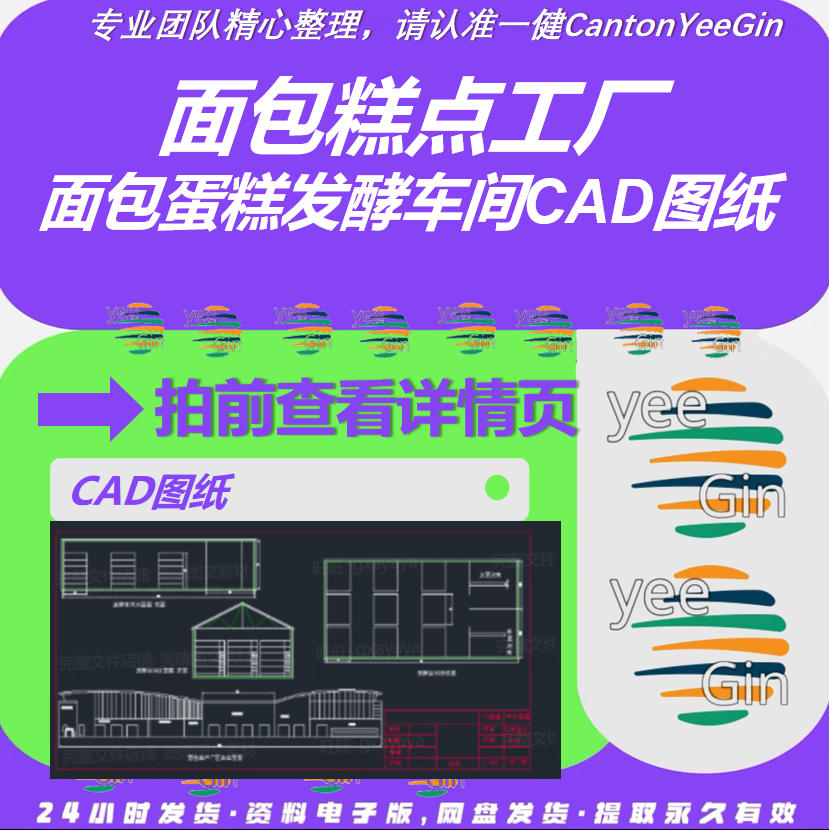 面包蛋糕工厂cad设计 面包蛋糕点醒发酵车间布置食品工厂图纸工艺
