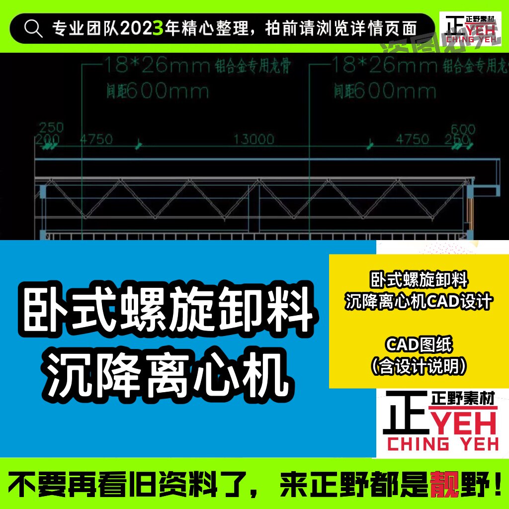 卧式螺旋卸料沉降离心机设计说明cad图纸卧式螺旋离心机械设计cad