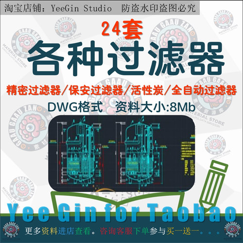 24套过滤器CAD图纸精密/活性炭/保安型/全自动/盘式/纤维球过滤器