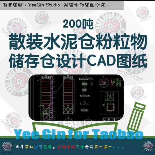 200吨水泥仓粉粒物储存仓设计CAD图纸200吨散装粉粒物储存罐总图