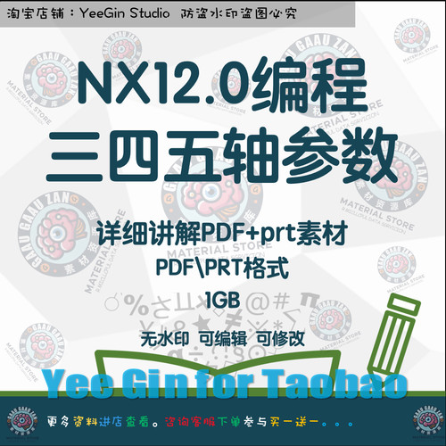 NX UG12.0编程三四五轴参数详细讲解pdf+素材源文件案例练习提升