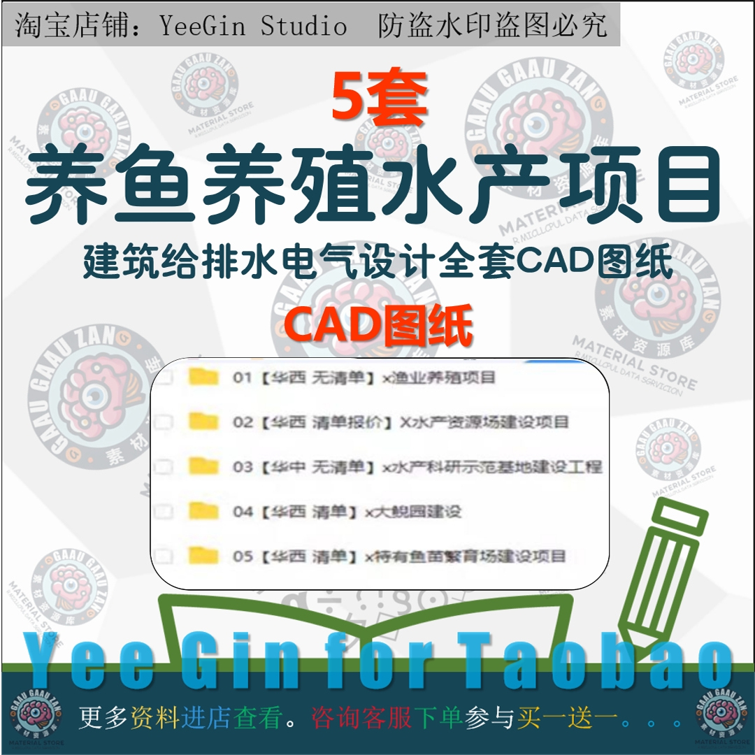 淡水渔业养鱼厂CAD图纸鱼苗鱼场池塘设计水产养殖水电工艺施工图
