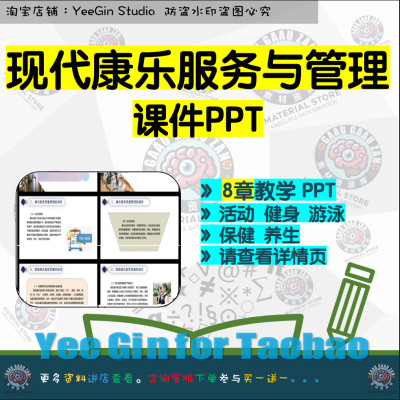 现代康乐服务与管理教学课件PPT 活动健身游泳保健养生安全卫生