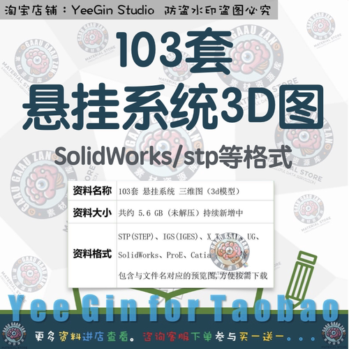 汽车悬挂系统三维模型麦弗逊双横臂独立悬架3D图纸SolidWorks建模