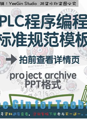 PLC程序编程标准规范模板PPT变量定义注释框架设计原则功能模块