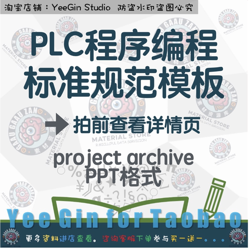 PLC程序编程标准规范模板PPT变量定义注释框架设计原则功能模块