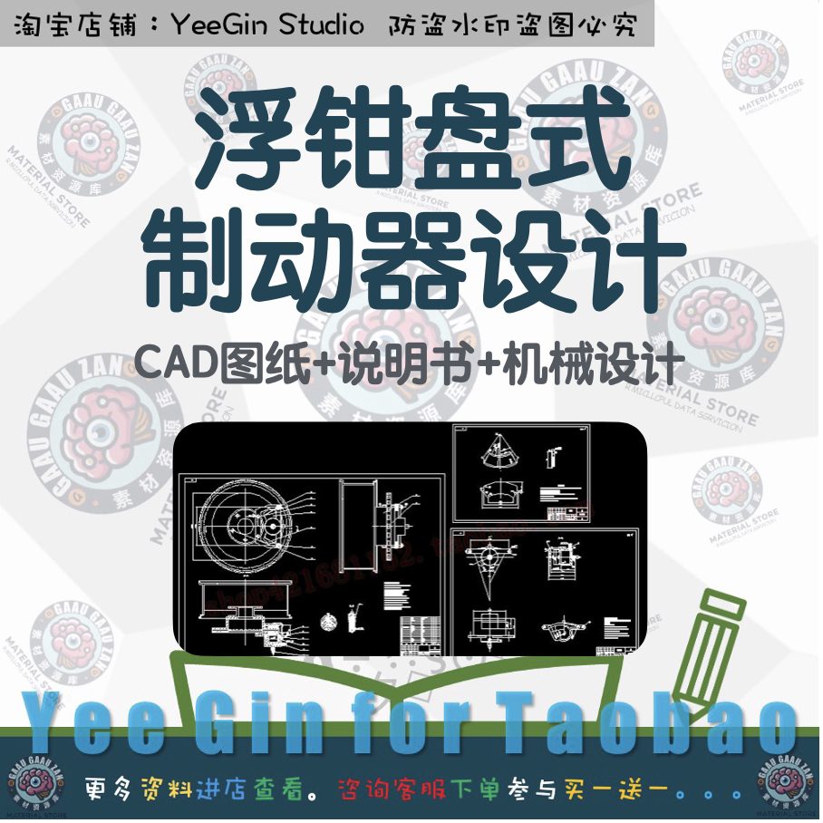 浮钳盘式制动器设计 CAD图纸+说明书 机械设计 车辆工程 257图片