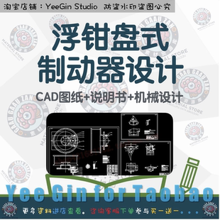 浮钳盘式制动器设计 CAD图纸+说明书 机械设计 车辆工程 257