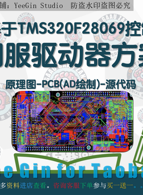 成熟伺服驱动器设计方案TMS320F28069电路图原理图PCB源代码电源