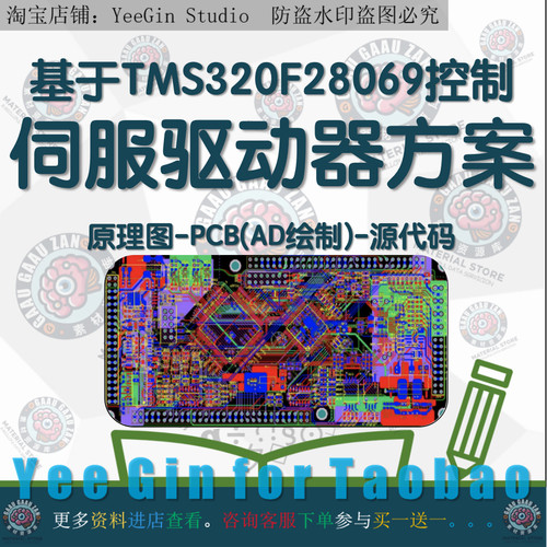成熟伺服驱动器设计方案TMS320F28069电路图原理图PCB源代码电源