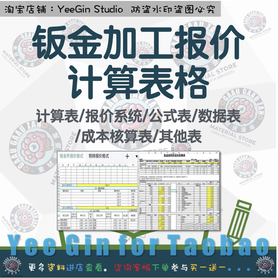 钣金加工报价计算表机加工费折弯展开系数金属材料成本核算excel