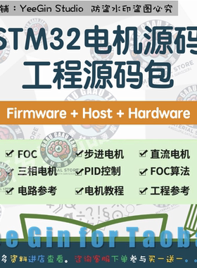 电机控制源码 STM32源码 直流电机 步进电机 FOC PID 三相电机