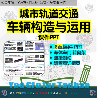 城市轨道交通车辆构造与运用课件PPT 车体车门转向架连接制动空调