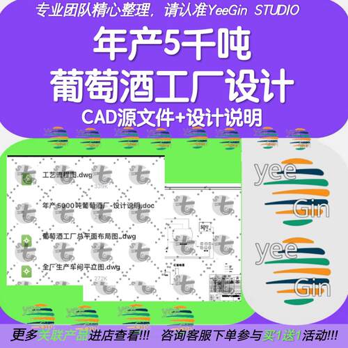 5000吨葡萄酒红酒酿造酒工厂设计cad图纸发酵车间剖立面工艺流程